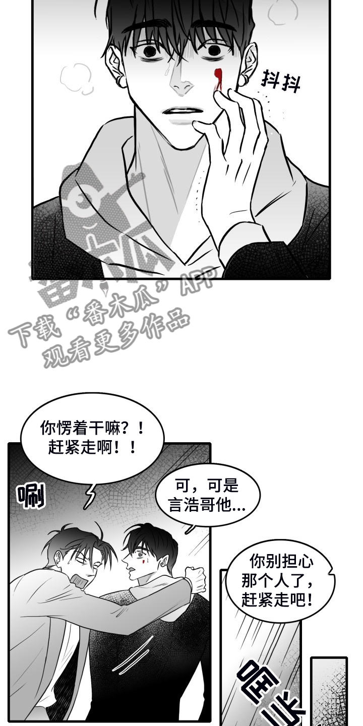 海边的傻瓜小说漫画,第68章：【第二季】挡伤1图