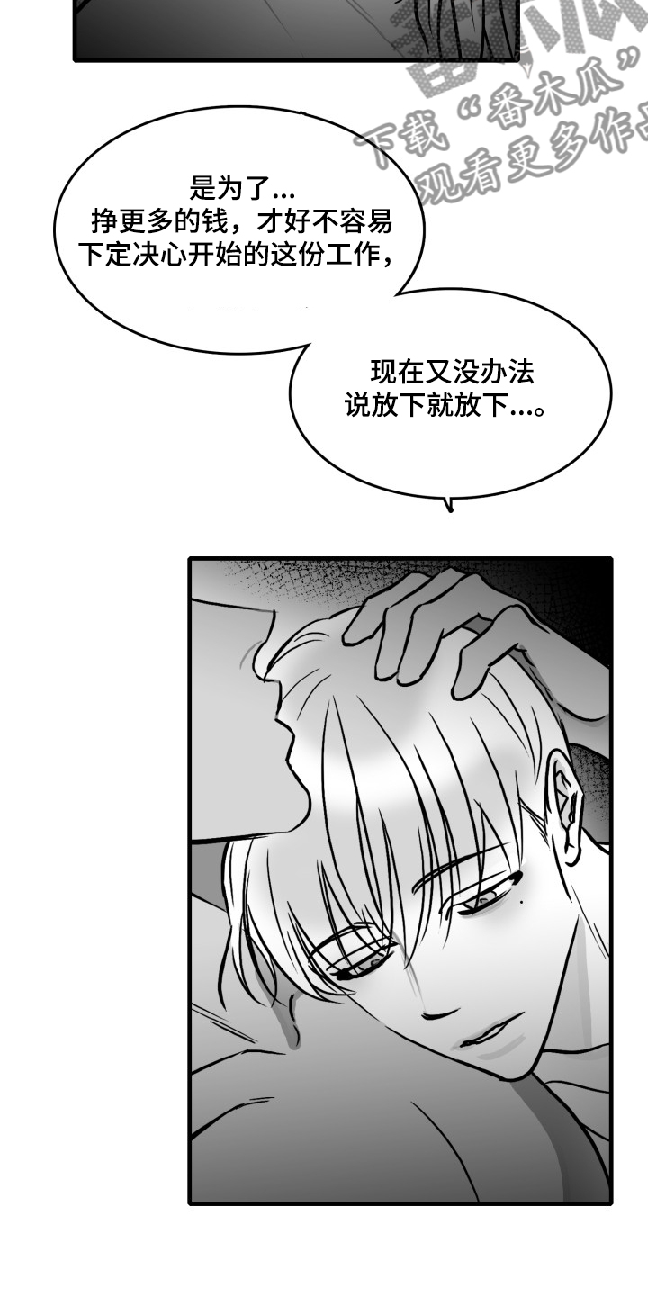 海边傻瓜的故事完整版漫画,第51章：晚点见2图