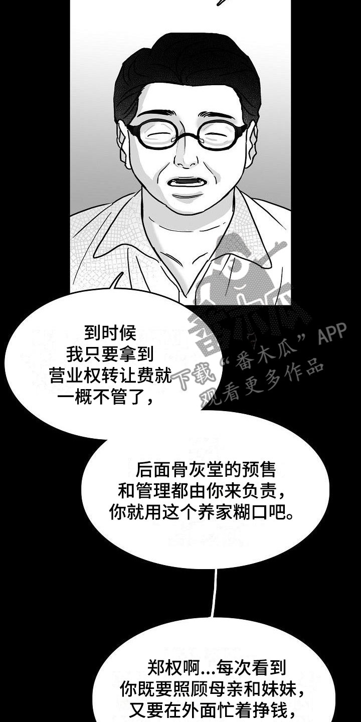 漫画海边的傻瓜最新漫画,第13章：天赐良机1图