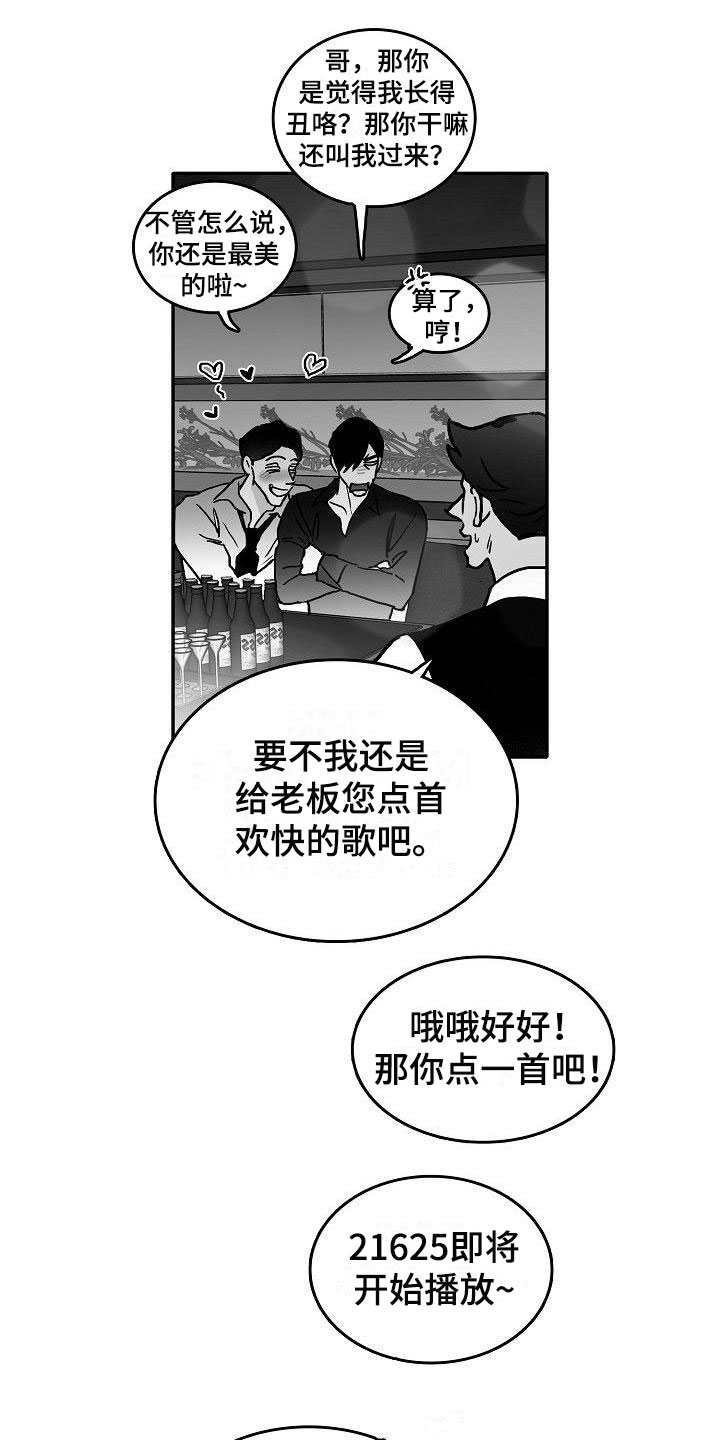 海边的张天爱漫画,第24章：相见1图