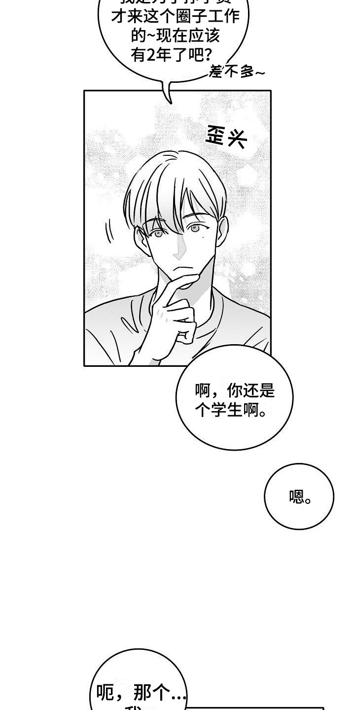 海边的沙滩漫画,第22章：心旌摇曳2图