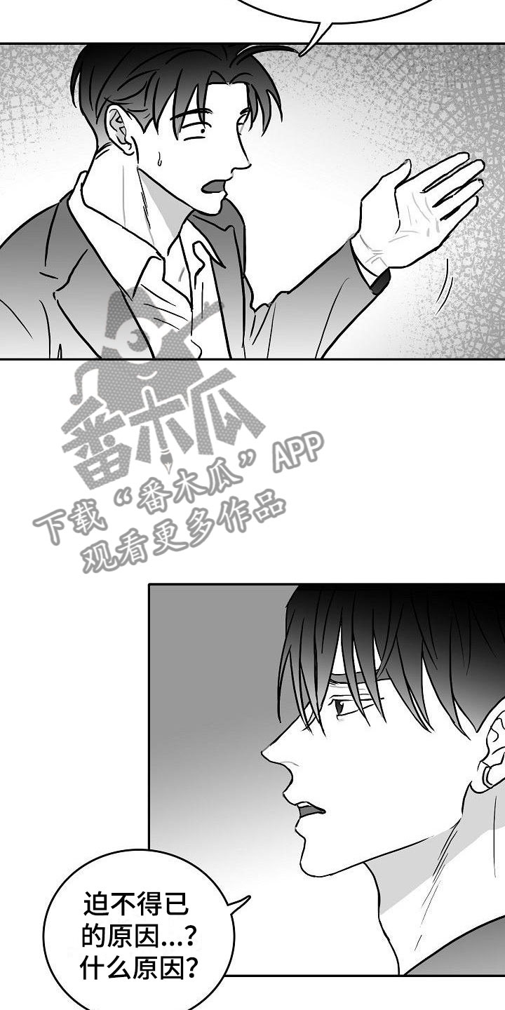 漫画海边的傻瓜最新漫画,第26章：暗中的算计1图