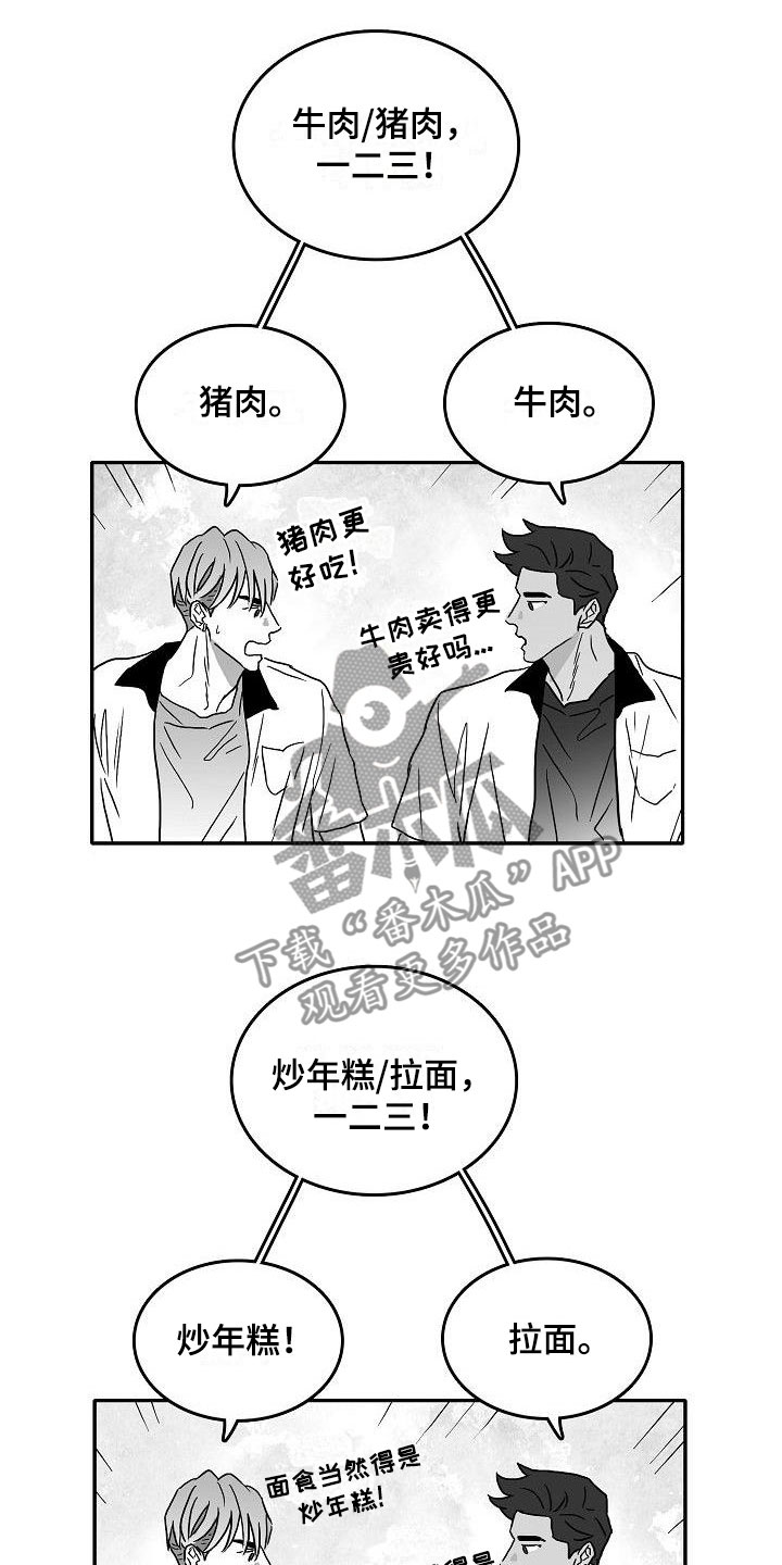 傻瓜相机海边漫画,第4章：默契测试2图