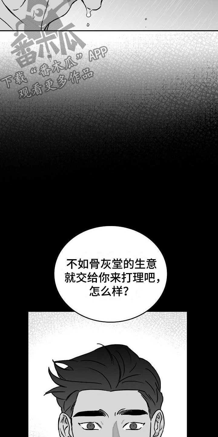 海边钓鱼用什么鱼竿漫画,第13章：天赐良机1图