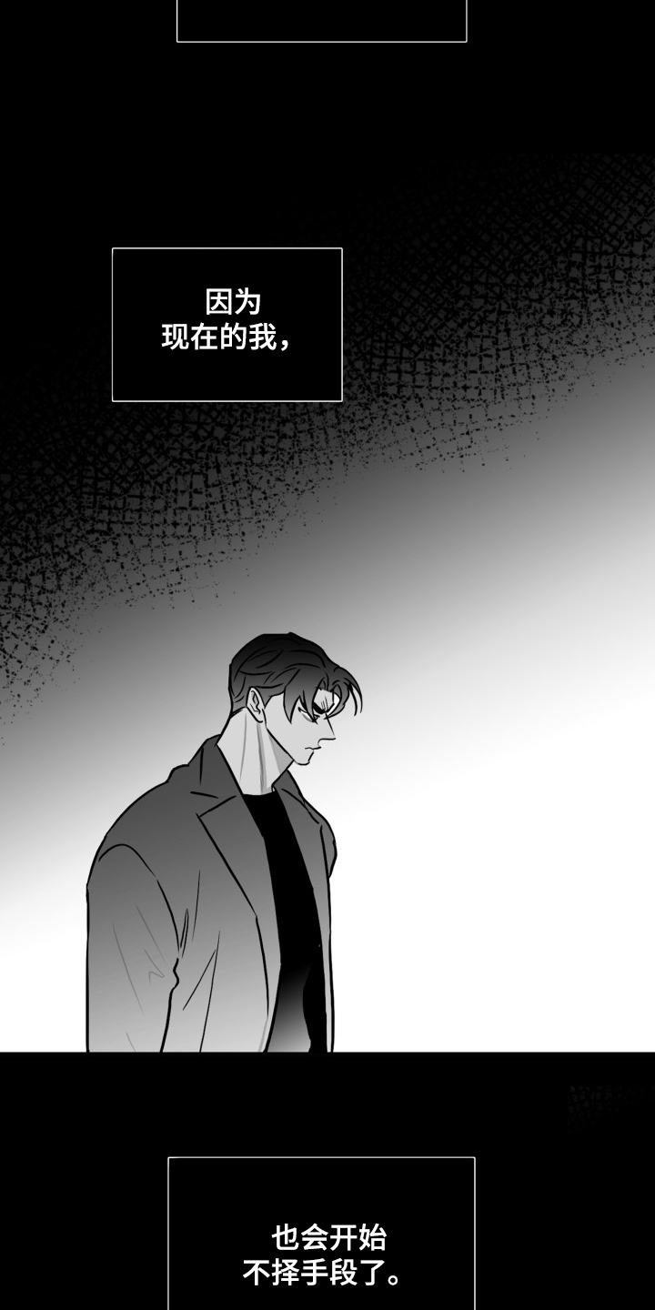 海边的曼彻斯特完整版漫画,第94章：【第二季】不择手段2图