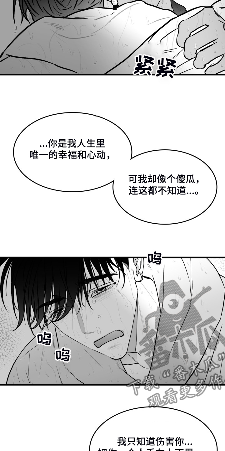 漫画海边的傻瓜最新漫画,第73章：【第二季】不会再放手2图