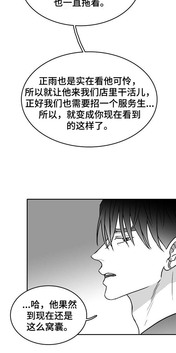 海边的傻瓜动漫推荐漫画,第26章：暗中的算计1图