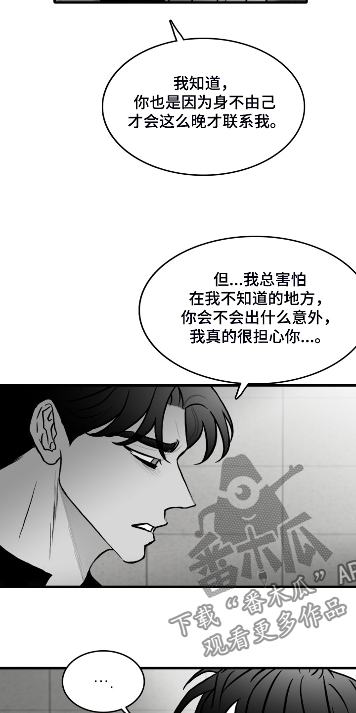 海边的傻瓜漫画,第97章：【第二季】我们私奔吧2图