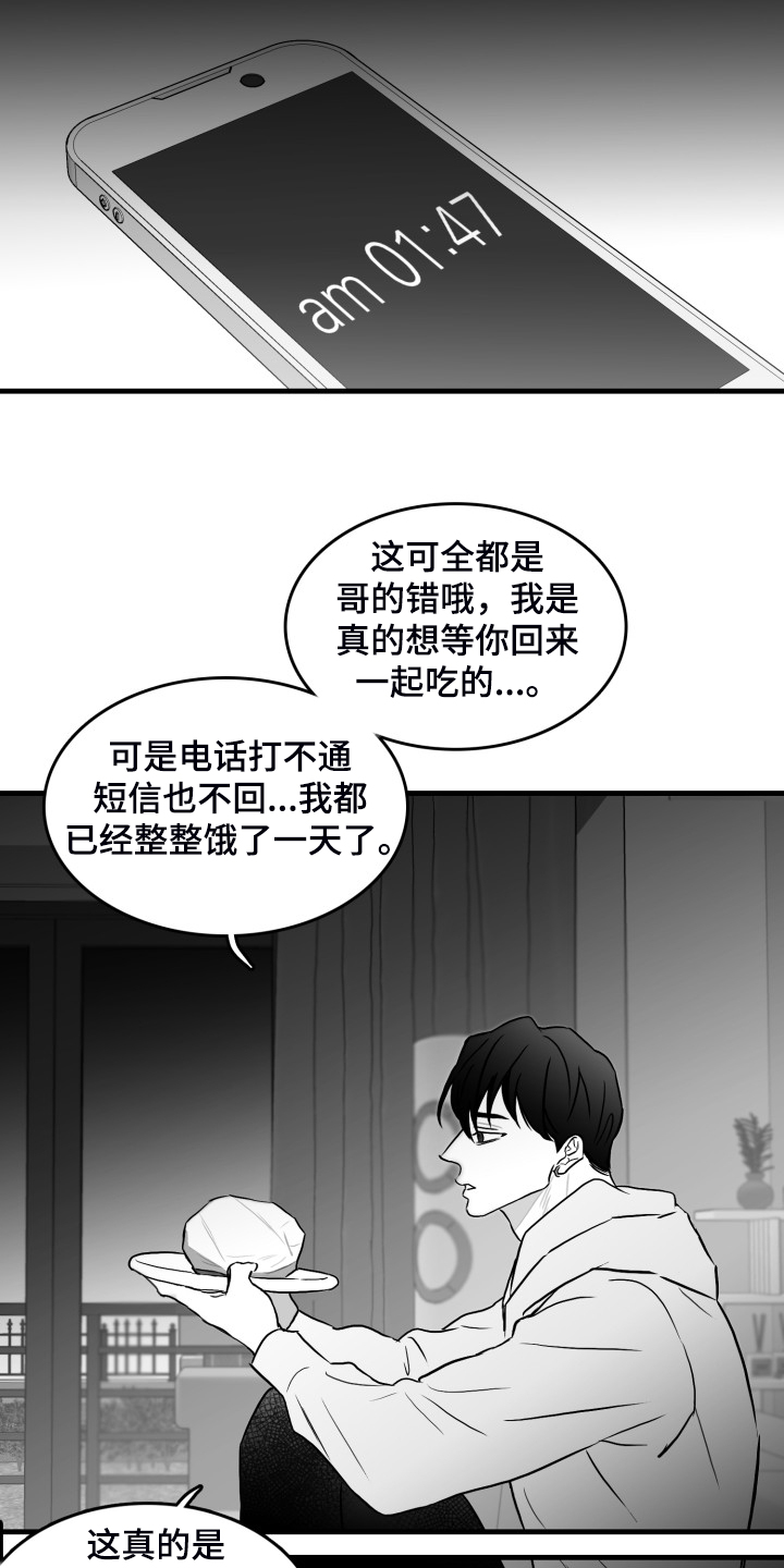 海边的卡夫卡经典语录漫画,第61章：【第二季】“真好吃”2图