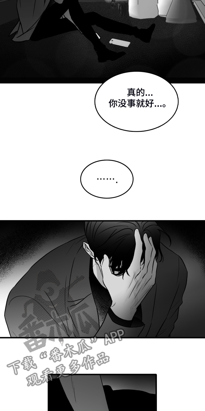 海边的傻瓜漫画完整版漫画,第94章：【第二季】不择手段2图