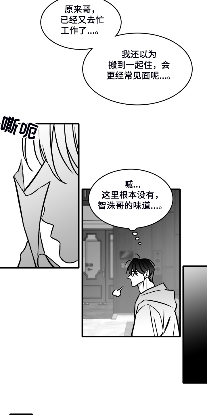 海上的傻瓜漫画,第63章：【第二季】要学会忍耐2图