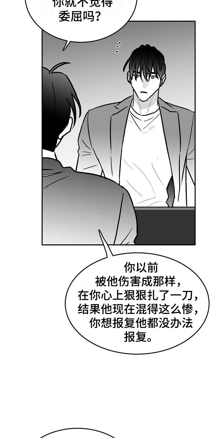 漫画海边的傻瓜最新漫画,第26章：暗中的算计2图