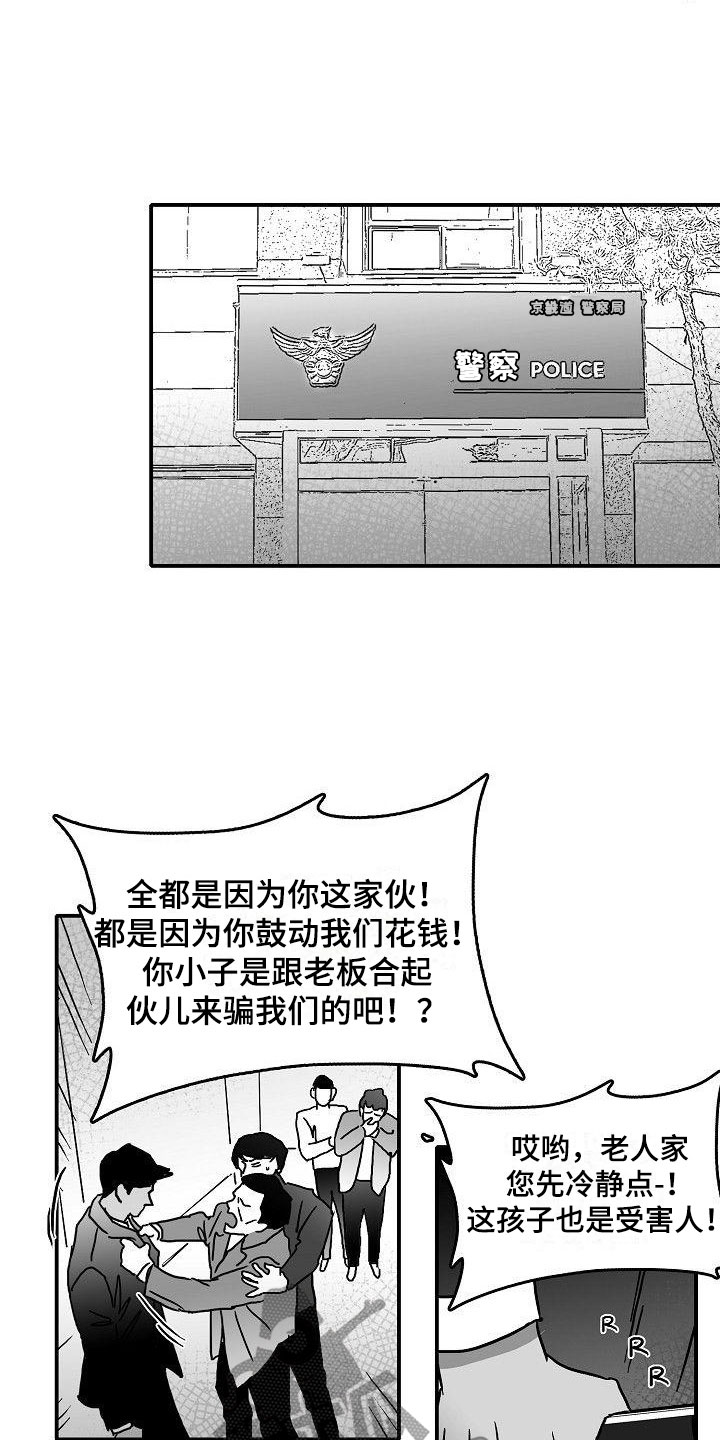 适合海边拍照的傻瓜相机漫画,第16章：二次打击2图