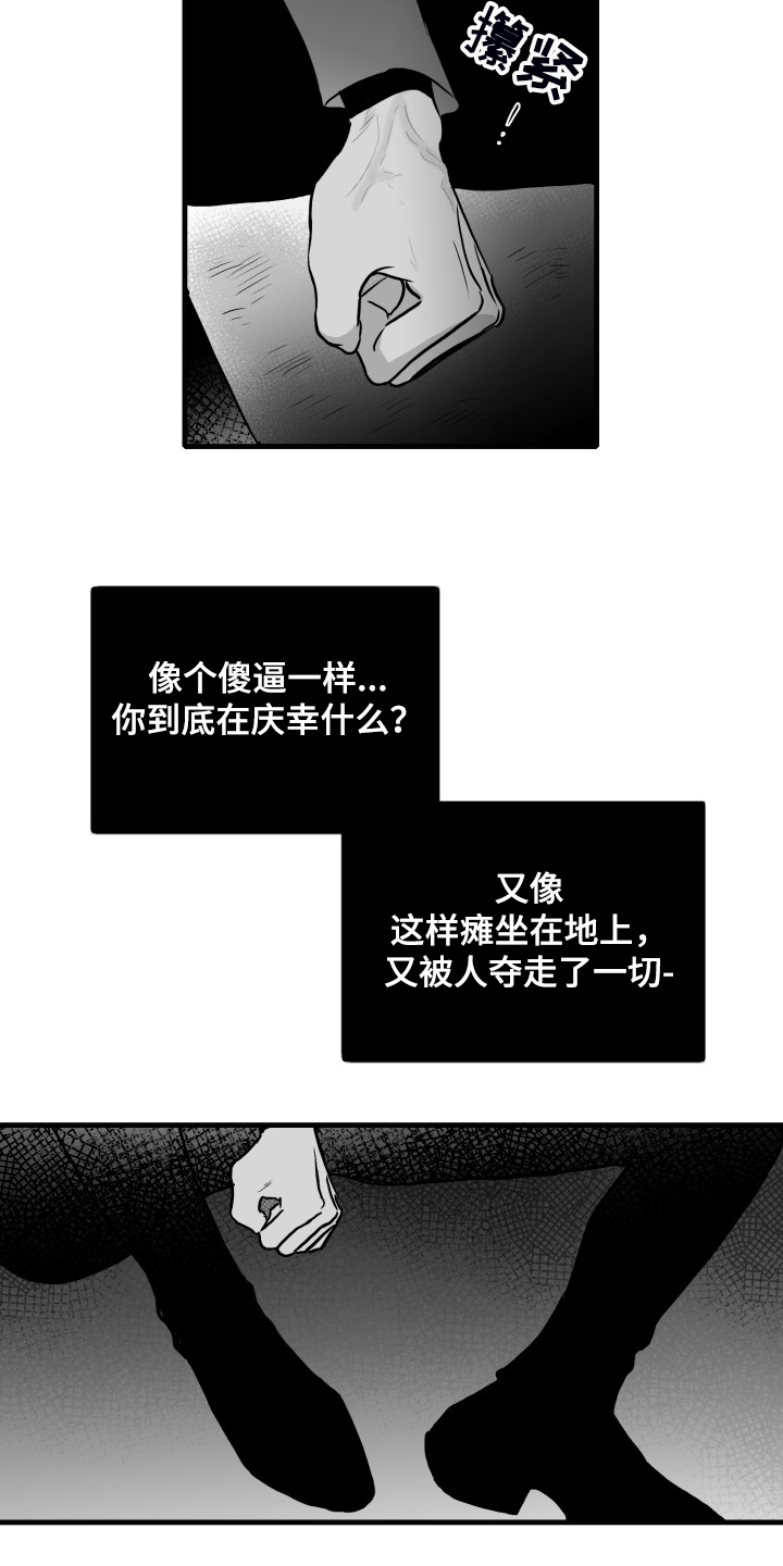 海边的傻瓜漫画完整版漫画,第94章：【第二季】不择手段1图