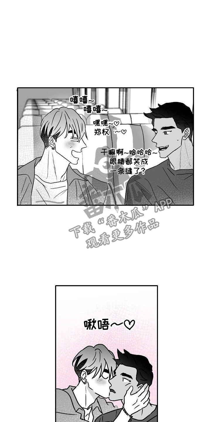 海边的沙雕漫画,第5章：到海边了1图