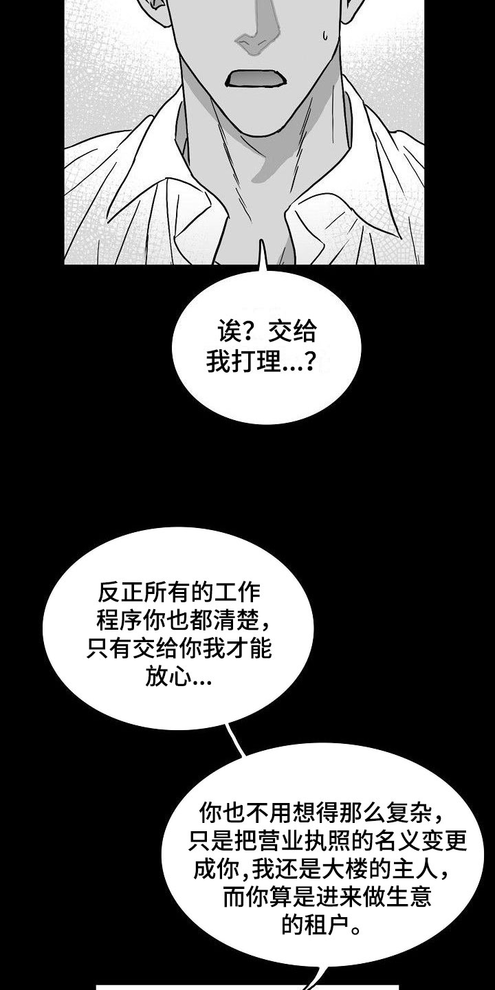 海边钓鱼用什么鱼竿漫画,第13章：天赐良机2图