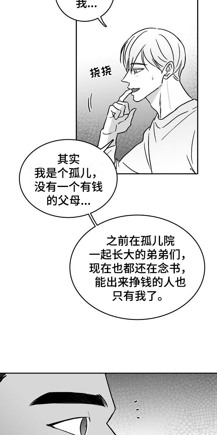 海边的沙滩漫画,第22章：心旌摇曳1图