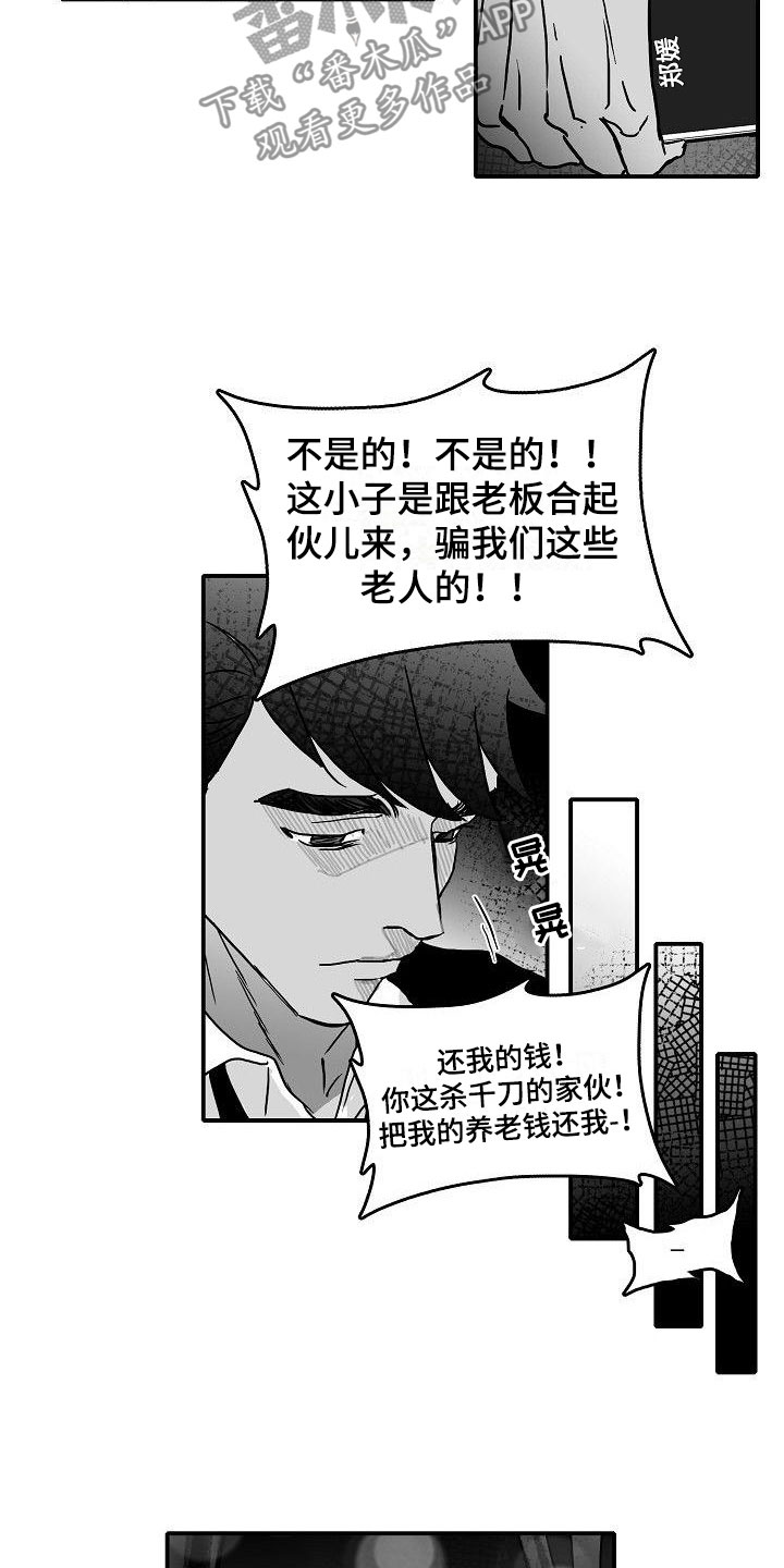 适合海边拍照的傻瓜相机漫画,第16章：二次打击1图