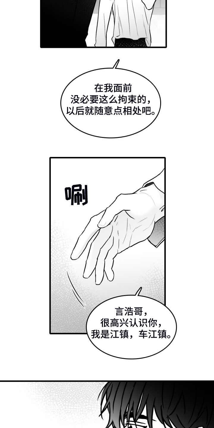 海边的女人漫画,第60章：【第二季】保护他1图