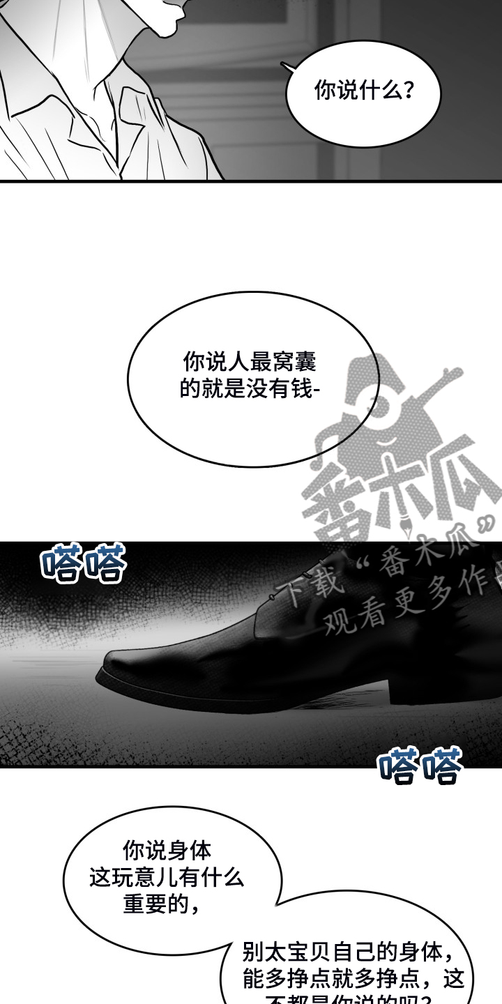 海边傻瓜拍照漫画,第94章：【第二季】不择手段2图