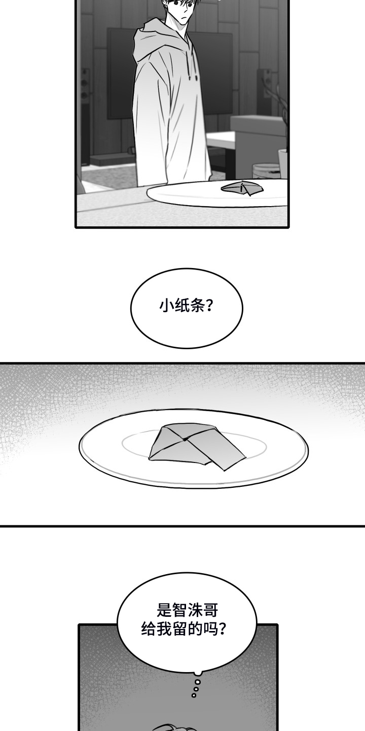 海上的傻瓜漫画,第63章：【第二季】要学会忍耐2图