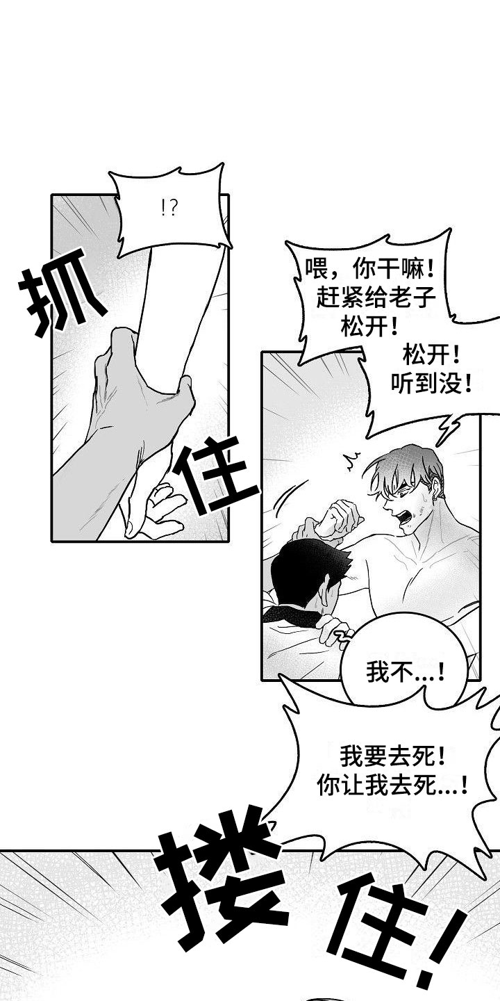 海边傻瓜视频漫画,第2章：强行阻止1图