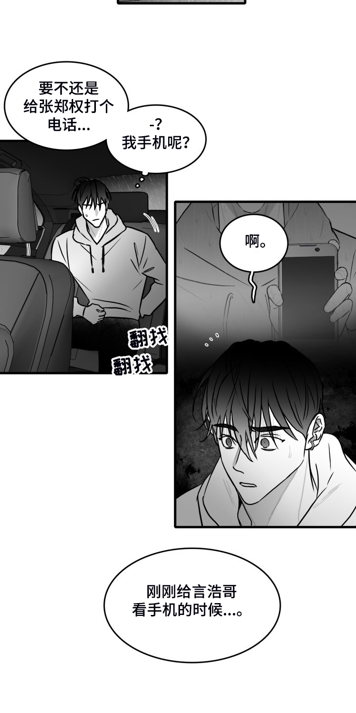 海边怎么拍傻瓜教程漫画,第72章：【第二季】明明活的很努力1图