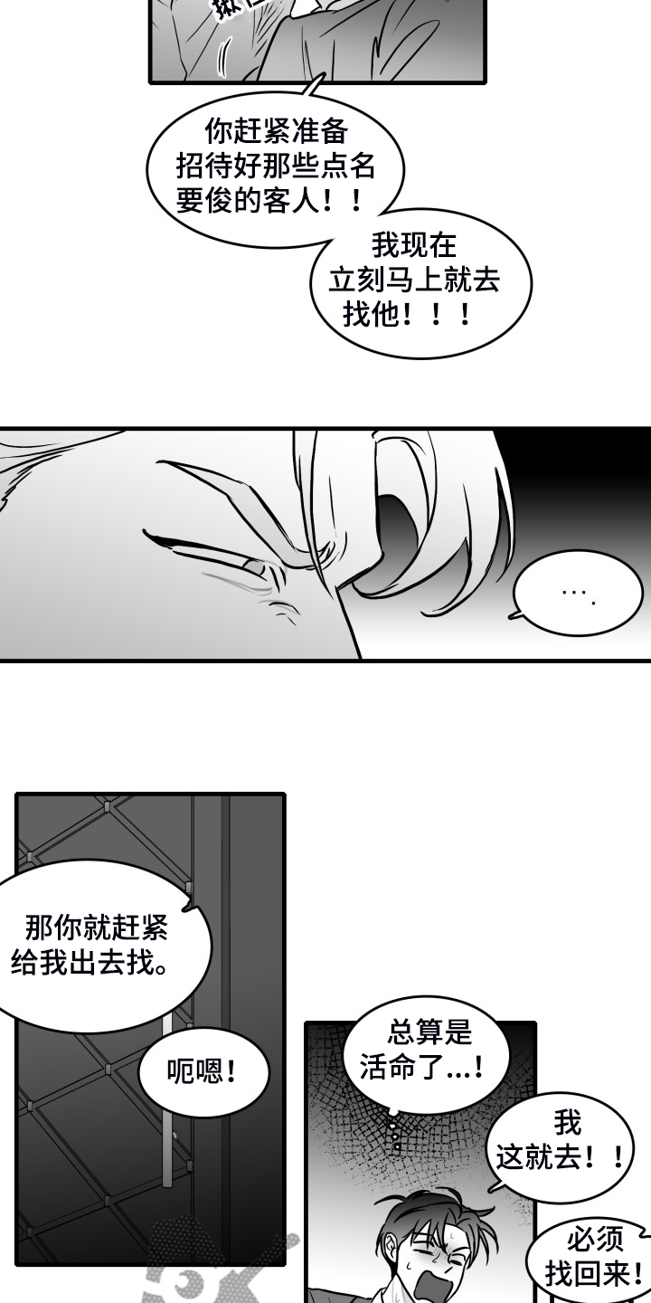 海边的商品房还能买吗漫画,第69章：【第二季】火急火燎2图