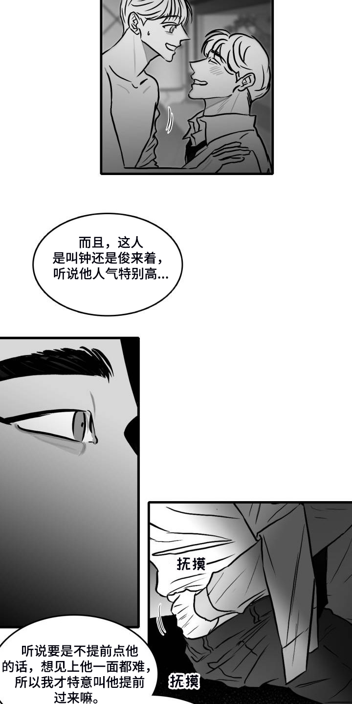 海边的傻瓜鱼图片漫画,第64章：【第二季】现实的面目1图