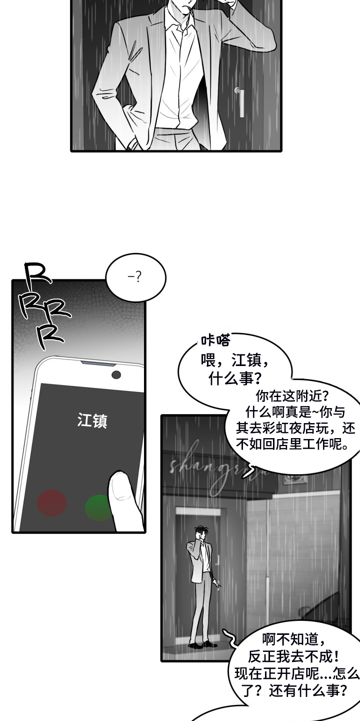 海边小傻瓜漫画,第90章：【第二季】你别动摇好吗？1图