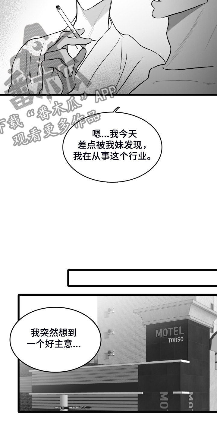 海边的星空钢琴曲漫画,第87章：【第二季】哥不一样2图