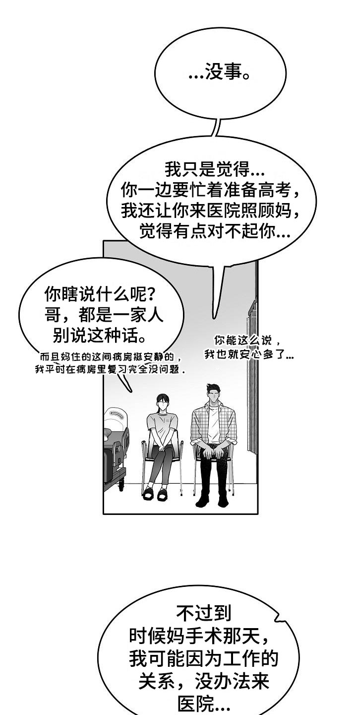 海边的傻瓜原著是什么漫画,第28章：暗潮涌动1图