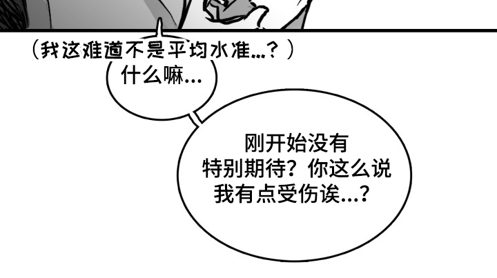 海边傻瓜的故事完整版漫画,第51章：晚点见1图