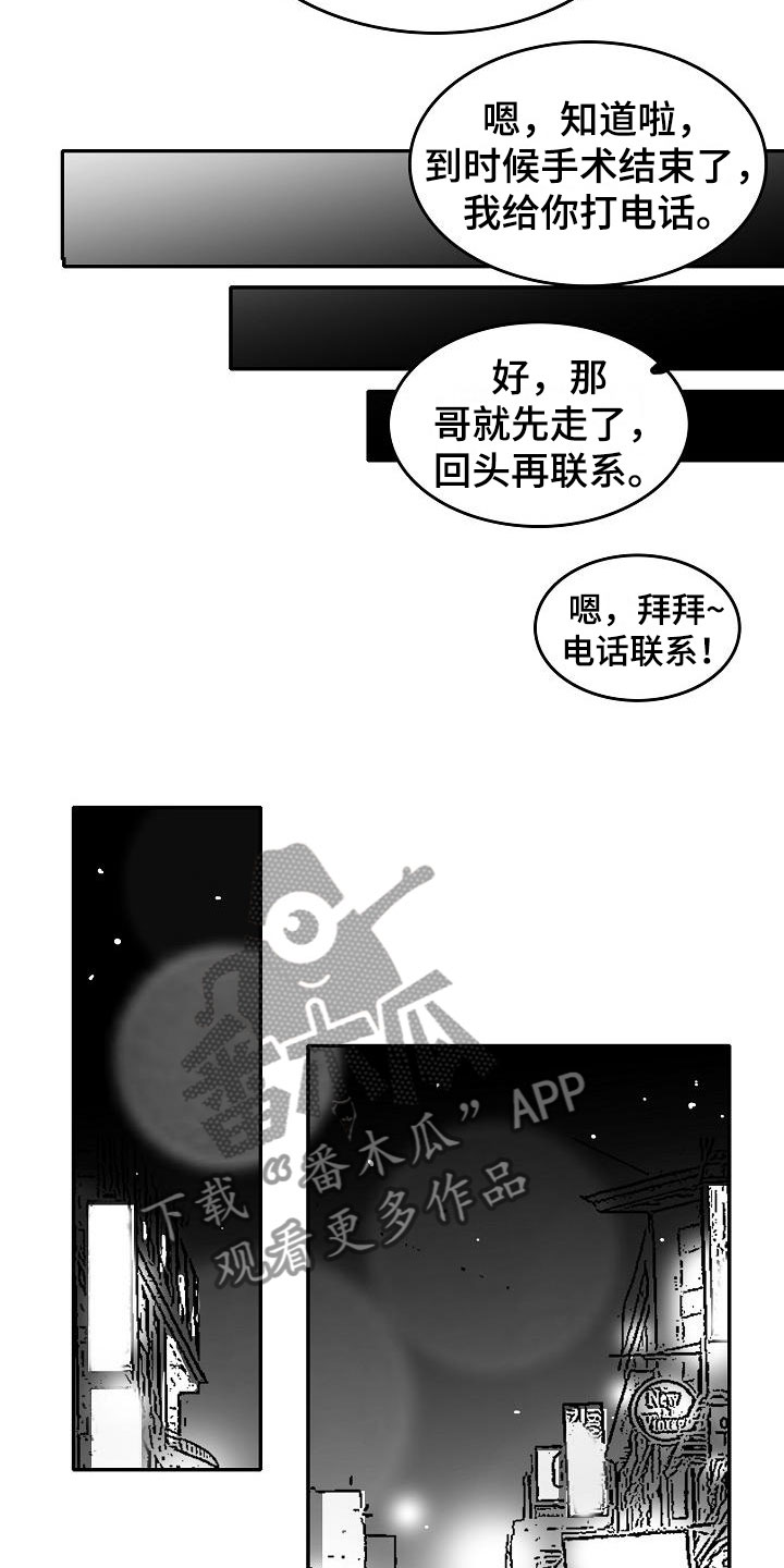 海边的傻瓜原著是什么漫画,第28章：暗潮涌动2图