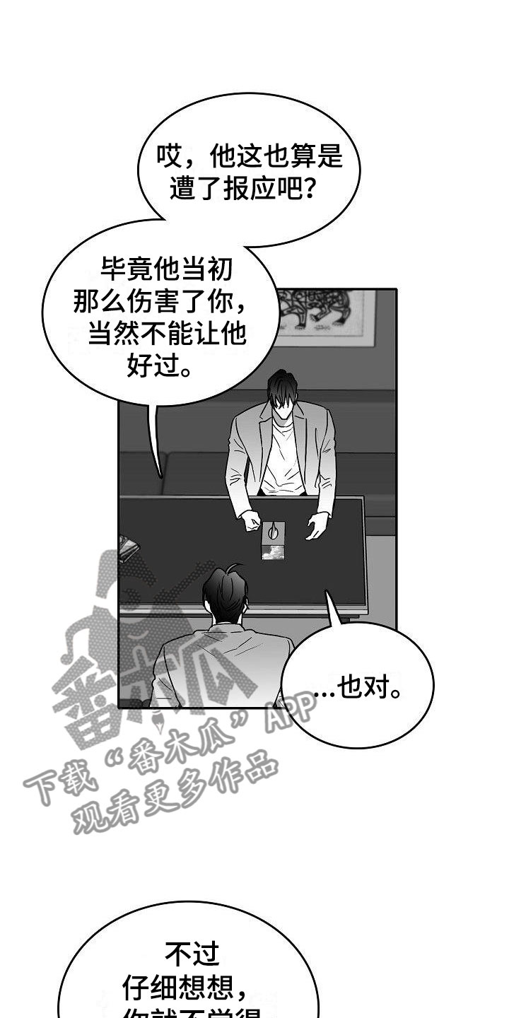 漫画海边的傻瓜最新漫画,第26章：暗中的算计1图