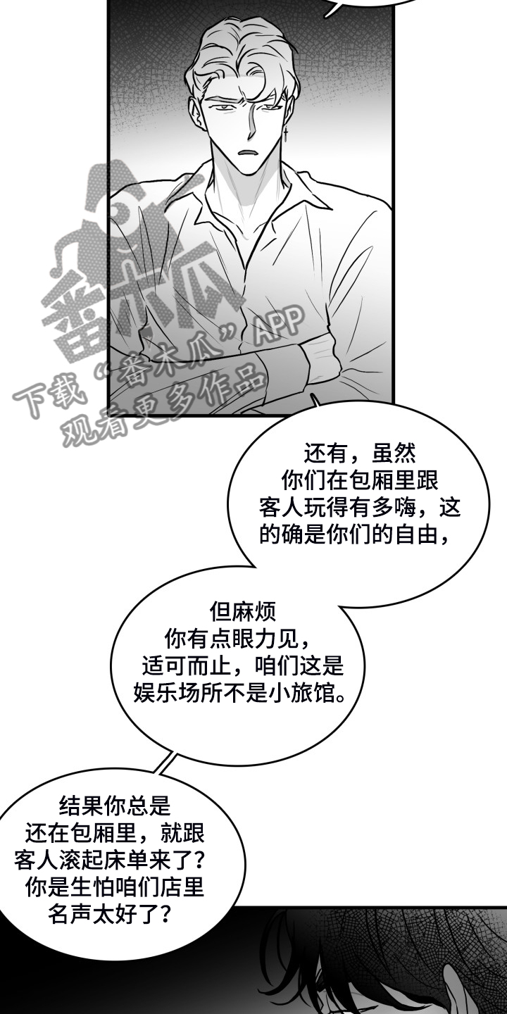 海边傻瓜拍照漫画,第94章：【第二季】不择手段2图