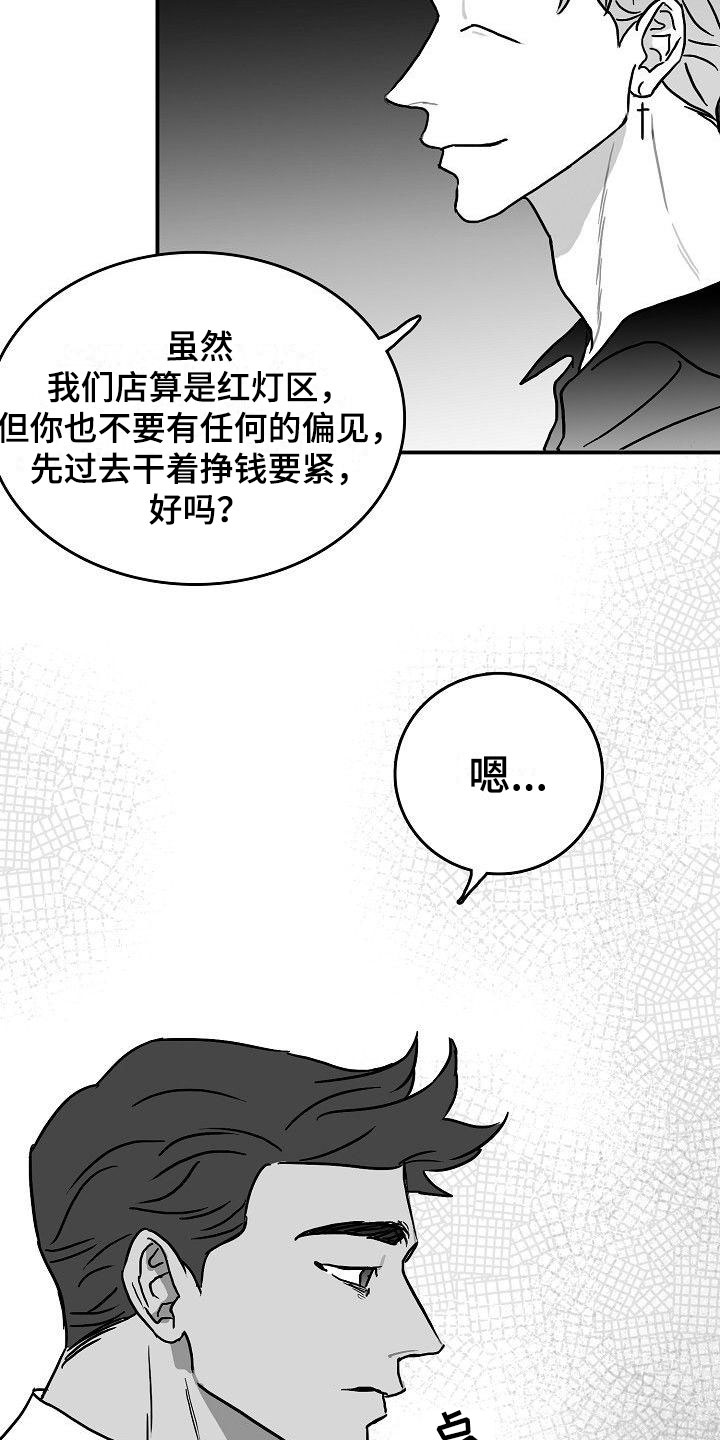 海边的傻瓜漫画大结局是什么漫画,第18章：求助2图