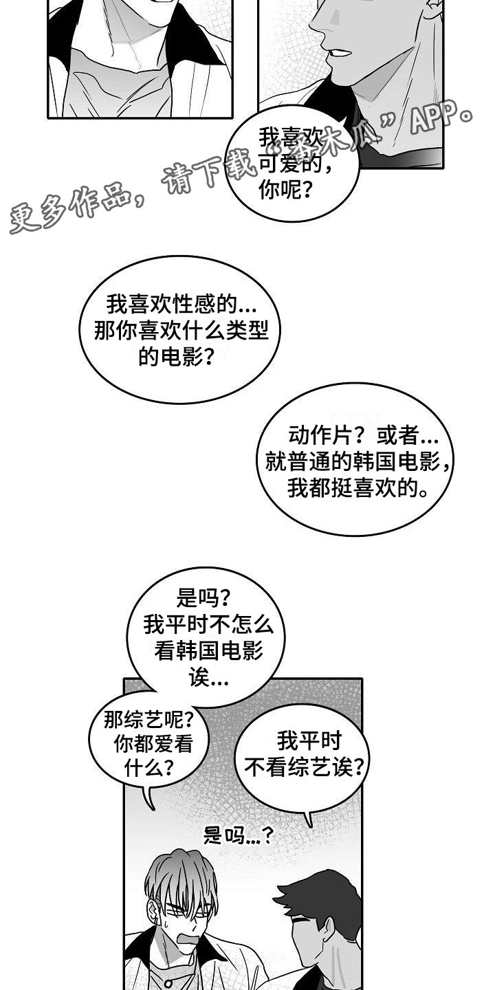 傻瓜相机海边漫画,第4章：默契测试1图