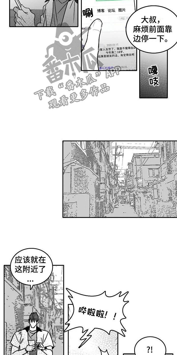 海边有傻瓜蟹吗漫画,第7章：突变2图