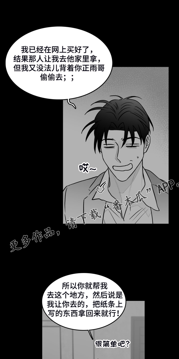 海边的傻瓜漫画,第89章：【第二季】拿快递1图