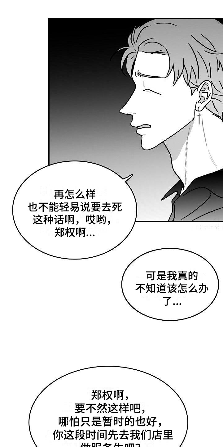 海边的小傻瓜漫画,第18章：求助1图