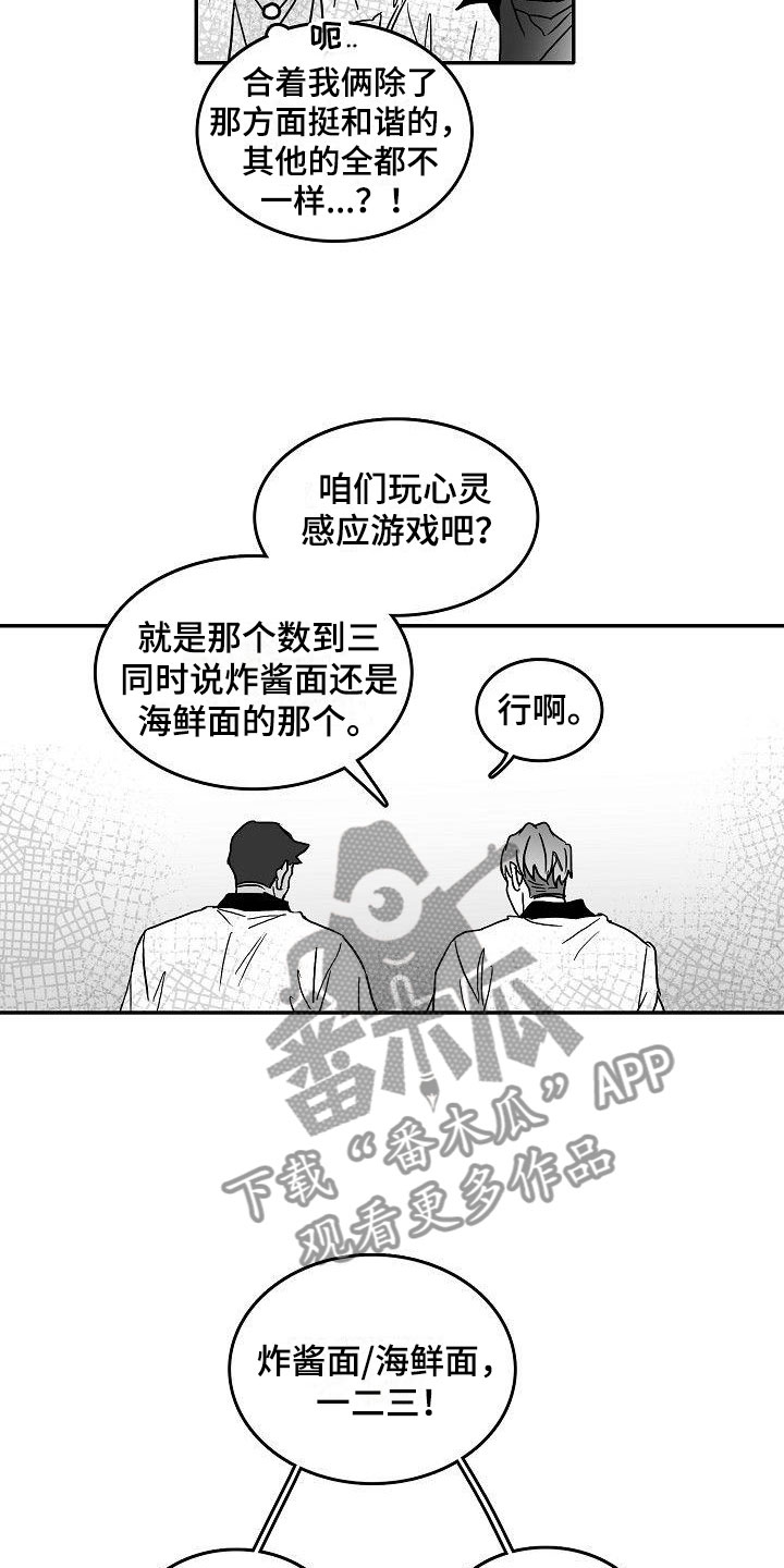 傻瓜相机海边漫画,第4章：默契测试2图