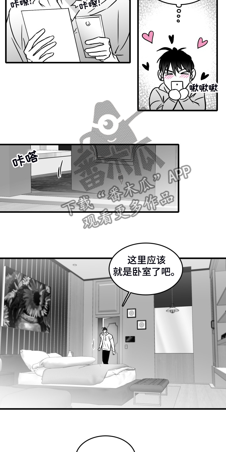 海边的傻瓜漫画,第52章：搬进他家2图