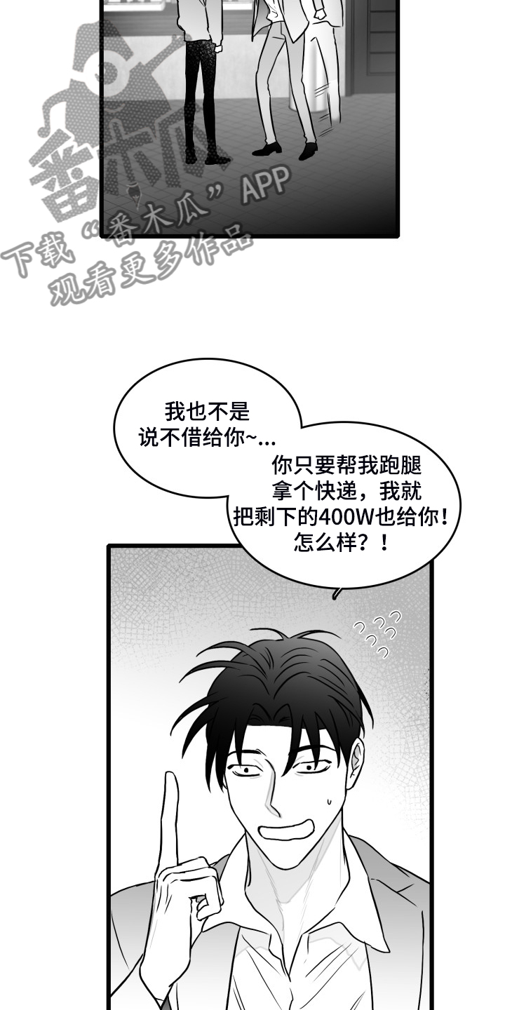 海边的傻瓜作者为什么不更了漫画,第88章：【第二季】到处借钱1图