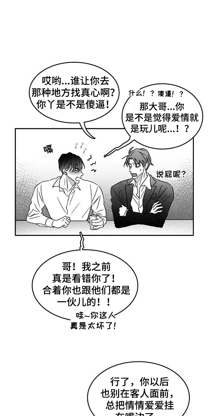 海边的傻瓜作者为什么不更了漫画,第12章：各自的生活2图