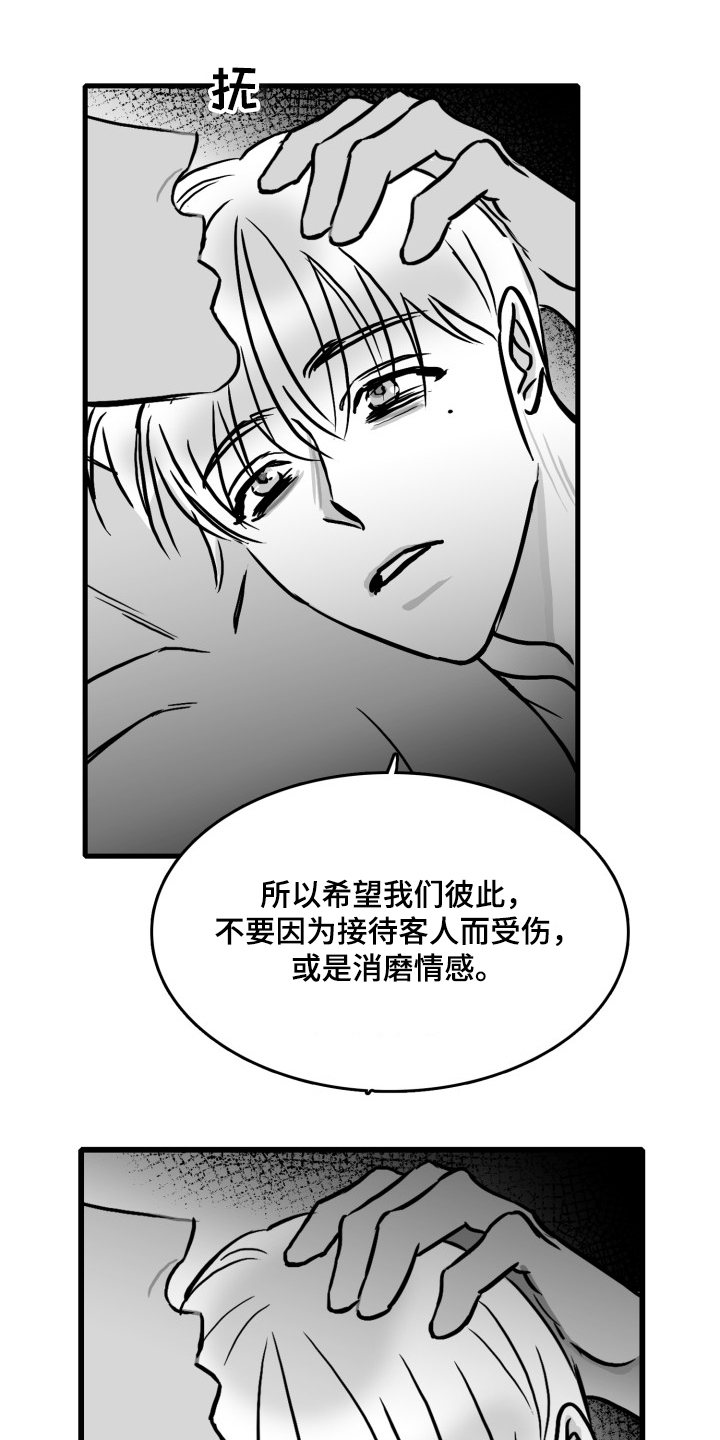 海边傻瓜的故事完整版漫画,第51章：晚点见1图