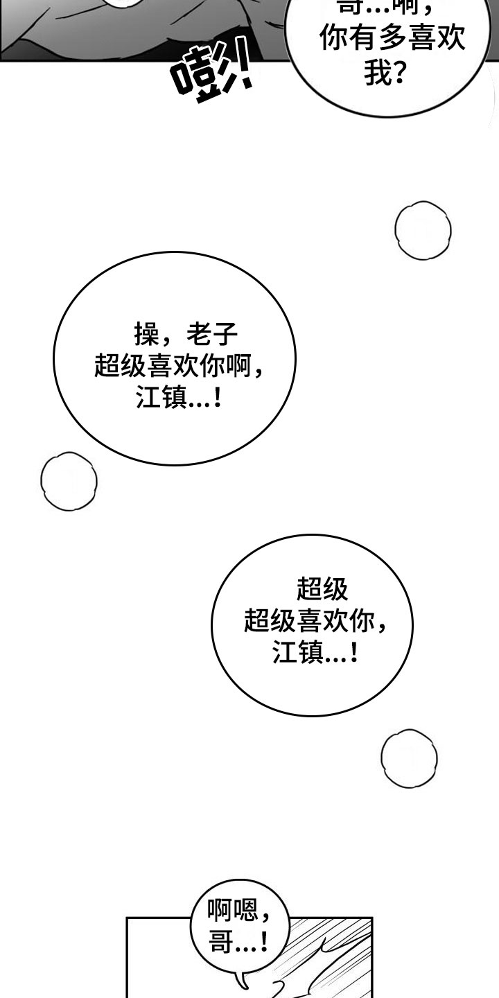 海边的傻瓜第三季漫画,第11章：时过境迁2图