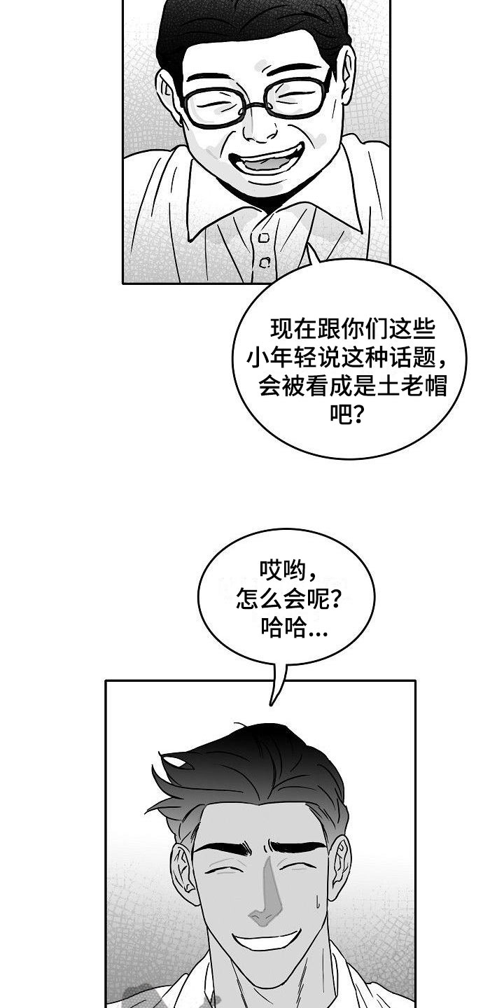 海边傻瓜的故事完整版漫画,第12章：各自的生活2图