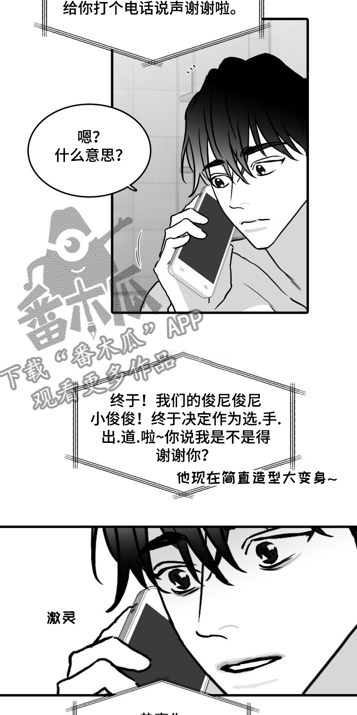 海边的卡夫卡经典语录漫画,第46章：你成功了2图