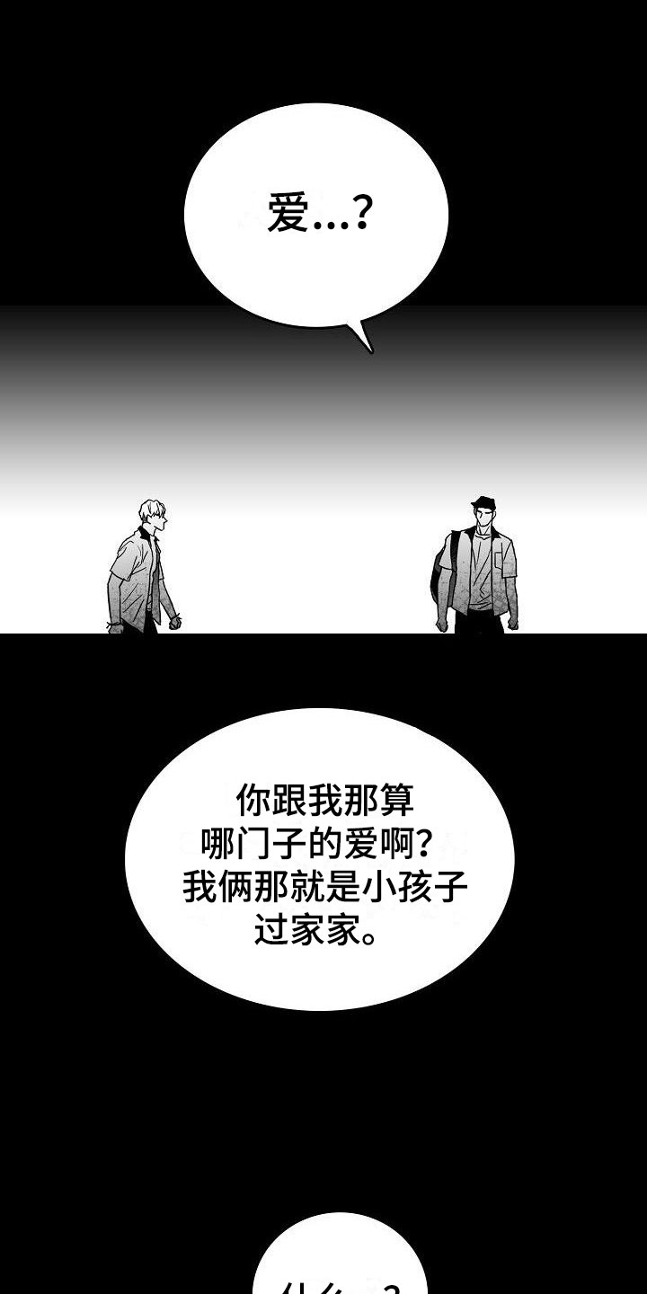 海边抓傻瓜鱼视频漫画,第10章：雨中诀别2图